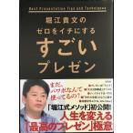  Хориэ . документ. Zero .ichi. делать поразительный pre zen