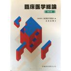 Восток терапевтические школа ассоциация сборник учебник клиническая медицина общий теория no. 2 версия 