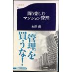 .. приятный многоквартирный дом управление ( Bunshun новая книга 654)