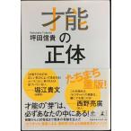  лет талант. правильный body (NewsPicks Book)