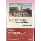 . студент. Waseda : новое время японский .. контакт территория 