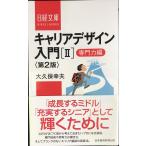  багажник дизайн введение [II] специализация сила сборник no. 2 версия ( Nikkei библиотека )