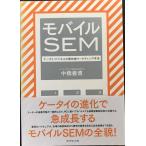  мобильный SEM? мобильный телефон * бизнес. передний край маркетинг рука закон 