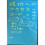  успех к доступ код? стена . пересечь . жизнь . открывать?