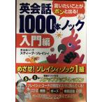 диалоги на английском языке 1000шт.@ knock [ введение сборник ](CD есть )