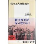  техническое обслуживание . большой восток . война ( Shueisha Shinsho )
