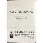 佐藤可士和の超整理術