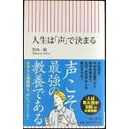  жизнь. [ голос ]. решение ..( утро день новая книга )