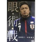  глаз *.* битва yato. игра макияж. высшее смысл 