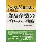 Next Market. видеть ... еда предприятие. свечение bar стратегия 