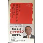  Япония . какой подобный страна . делать .: земля . мир. большой проблема ( Iwanami новая книга новый красный версия 1761)