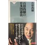  100 рисовое поле более того .. Япония страна . закон (.. фирма новая книга )