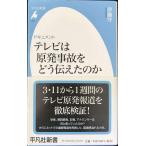  телевизор. . departure авария ... сообщать .. .( Heibonsha новая книга )