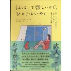 ほっといて欲しいけど、ひとりはいや。 寂しくなくて疲れない、あなたと私の適当に近い距離