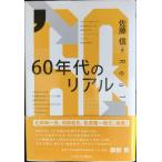 60 годы. настоящий 