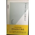 .. там нет. мужчина ..( Kobunsha новая книга 371)