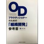 OD pra ktishona- поэтому. [ организация разработка ] справочник 