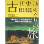  старый плата история загадка .... . Nara * Seto внутри * восток страна * столица . сборник 