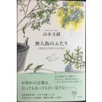  нет человек остров. крышка .: 120 день и больше сырой . нет .. дневник 