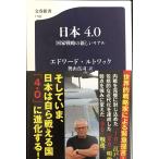  Япония 4.0 государство стратегия. новый настоящий ( Bunshun новая книга 1182)