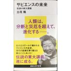 sapiens. будущее легенда. восток большой ..(.. фирма настоящее время новая книга 2605)