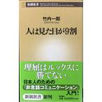  человек. внешность .9 сломан ( Shincho новая книга 137)