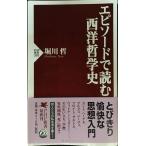  эпизод . читать запад философия история (PHP новая книга 395)