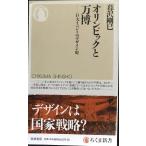  Olympic . десять тысяч .( Chikuma новая книга )