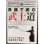 MP3 CD есть английский язык . читать .. дорога Bushido: The Soul of Japan[ день Британия перевод ] (IBC перевод библиотека )