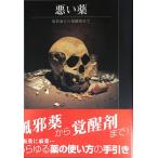  плохой лекарство : лекарство от простуды из психостимуляторы до (DATAHOUSE BOOK 21)