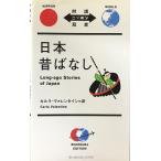  Япония прошлое . нет Long-ago Stories of Japan[ день Британия перевод ] ( перевод Nippon . документ )