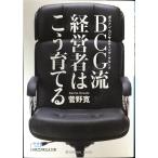 BCG. менеджер. .....( Nikkei бизнес человек библиотека ) ( Nikkei бизнес человек библиотека голубой .6-1)