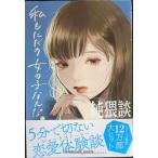 純猥談 私もただの女の子なんだ