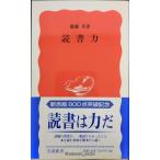 読書力 (岩波新書 新赤版 801)