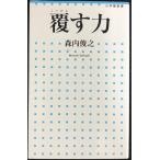 .. сила ( Shogakukan Inc. новая книга )