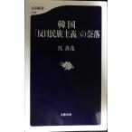  Корея [. день раса принцип ]. ..( Bunshun новая книга 1308)