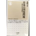 японский страна . проблема ..* бамбук остров * север person . земля ( Chikuma новая книга 905)