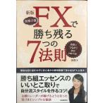  новый версия ....FX... осталось .7.. закон .(..., соединение,...... дорога!)