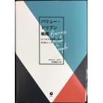  value * driven стратегия бизнес ... побудить совершить 60 день урок 