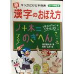  новый иероглифы. ... person manga (манга) но аутентичный стиль маленький * ученик неполной средней школы для 