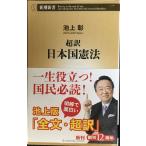  супер перевод Япония страна . закон ( Shincho новая книга )