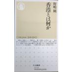  Hong Kong - какой-либо ( Chikuma новая книга 1512)