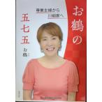 お鶴の五七五: 専業主婦から川柳家へ