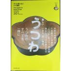 美しいうつわ (ずっと使いたいいい道具 Vol. 2)