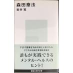  Morita терапевтические (.. фирма настоящее время новая книга 824)