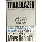  Trail Blazer : предприятие . серьезность . общество . поменять 10. ..