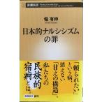  Япония .narusisizm. .( Shincho новая книга )
