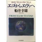 ego из eva.: земля . меняется * человек вид . меняется 