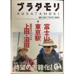 bla сачок li(2) гора Фудзи Tokyo станция подлинный рисовое поле круг специальный ( сверху рисовое поле * болото рисовое поле )