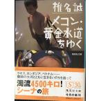 me темно синий * желтый золотой водоснабжение ...( Shueisha Bunko .11-30)